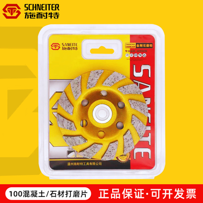 石材混凝土水泥墙磨轮碗磨施耐特