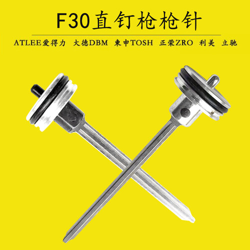ATLEE爱得力30直钉枪枪针原厂件