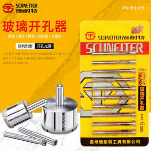施耐特玻璃钻头SCHNEITER玻璃开孔器金刚砂瓷砖石材陶瓷手钻扩孔