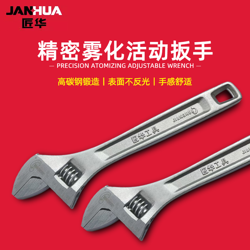 活动扳手雾化不反光匠华正品