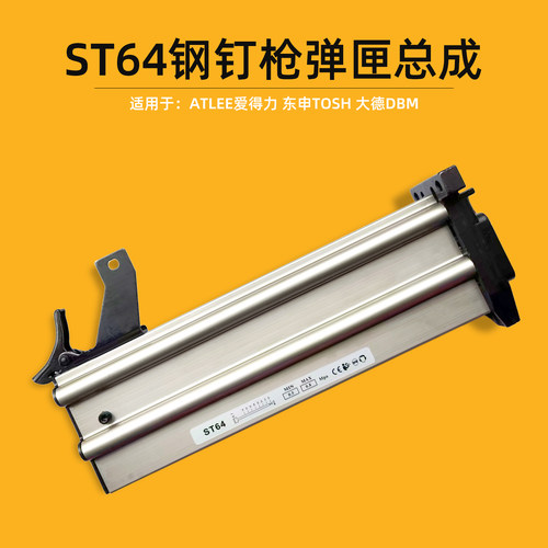 爱得力ST64钢钉枪弹匣弹夹总成