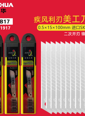 匠华美工刀片B17壁纸刀片裁纸刀片锋利型大号刀刃疾风利刃051917