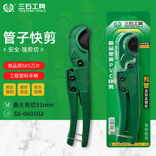 三石快剪管子割刀塑柄PVC PPR剪刀水管线管剪子管剪切管器切割刀