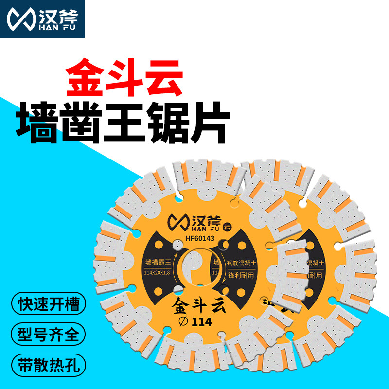 汉斧切割片墙槽王开槽片水电工专用金刚石锯片槽王墙槽切片水切片