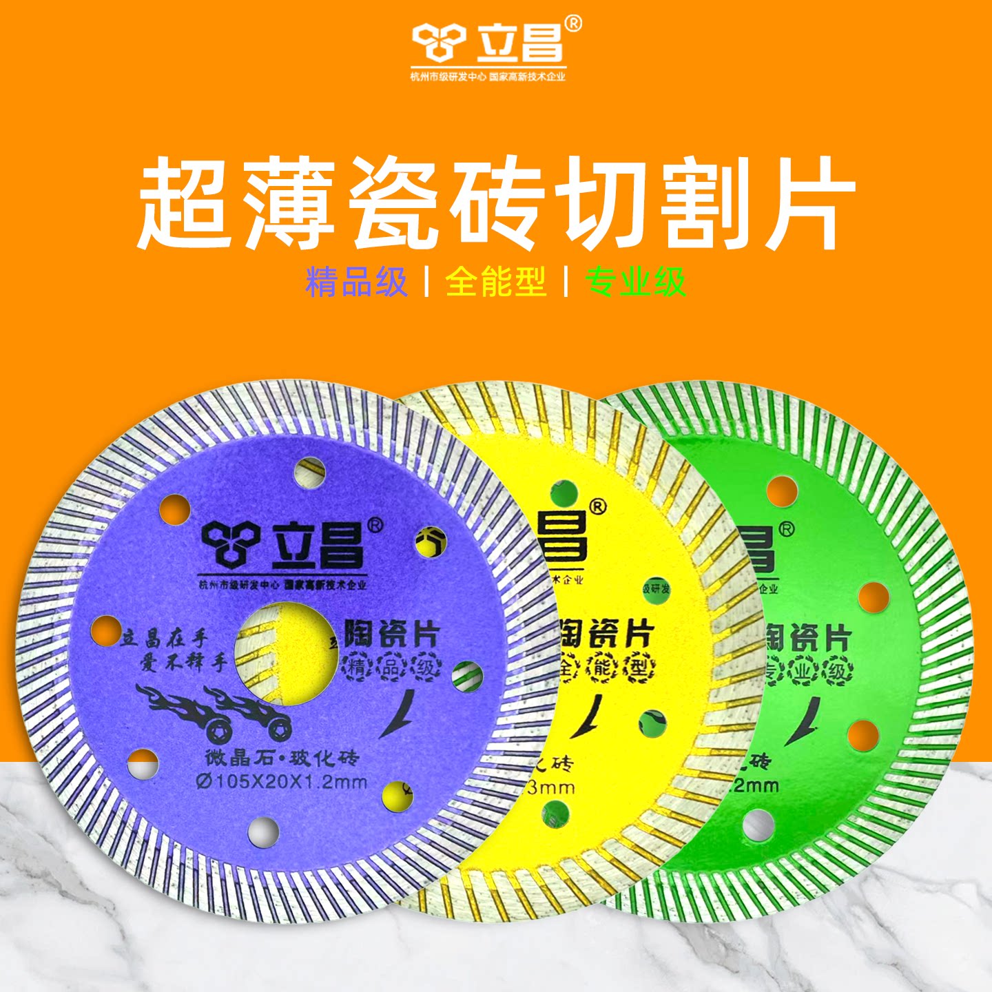 立昌超薄瓷砖切割片锯片锋利耐用图片