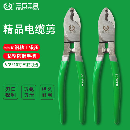 三石电缆剪电线剪刀断线钳绞线钳