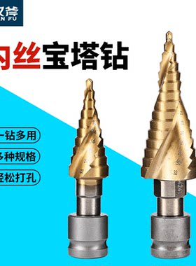 汉斧宝塔钻4241高速钢阶梯钻头