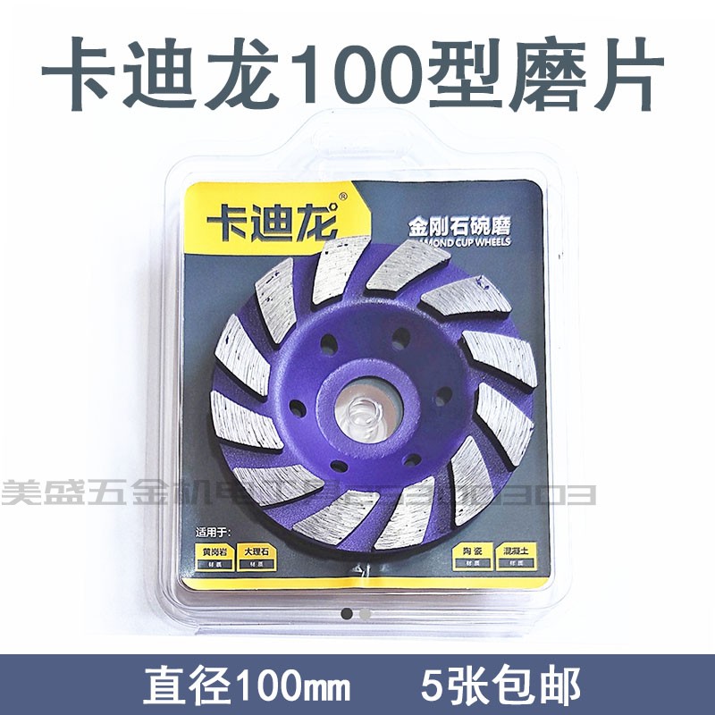 卡迪龙100磨片磨轮磨盘碗磨角磨机打磨片磨碗混凝土水泥石材打磨