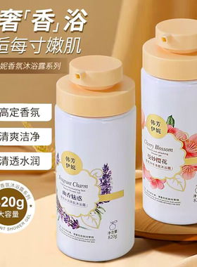 韩芳伊妮幽香魅惑沐浴露白茶