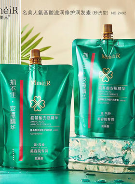 名美人氨基酸滋润修护润发素