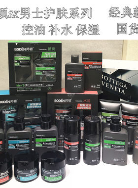 邦顿SK男士护肤品套装
