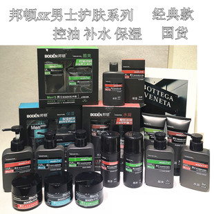 邦顿SK男士护肤品系列套装洁面乳液面霜润肤露SOD蜜控油保湿清爽