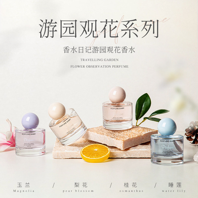 香水日记游园观花香水50ml