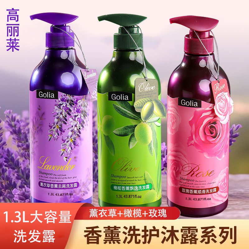 高丽莱薰衣草香薰洗发露