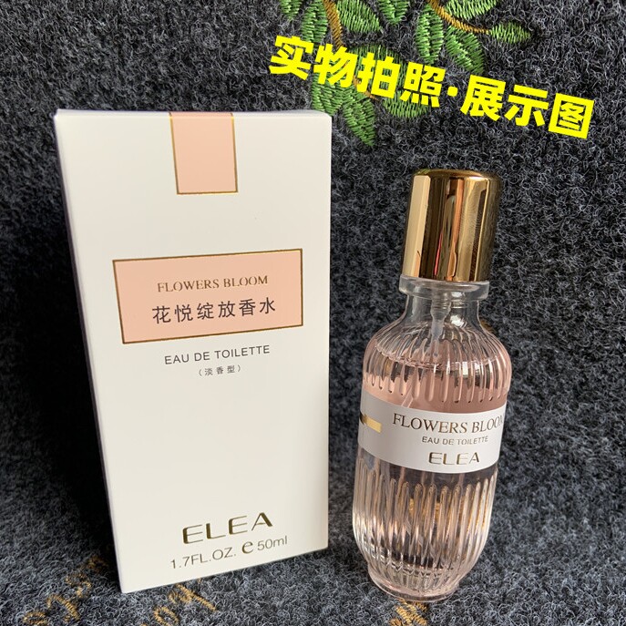 正品伊丽雅花悦绽放香水女士淡香花果香型ELEA自然女人味可爱香氛
