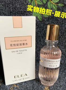50ML伊丽雅花悦绽放香水
