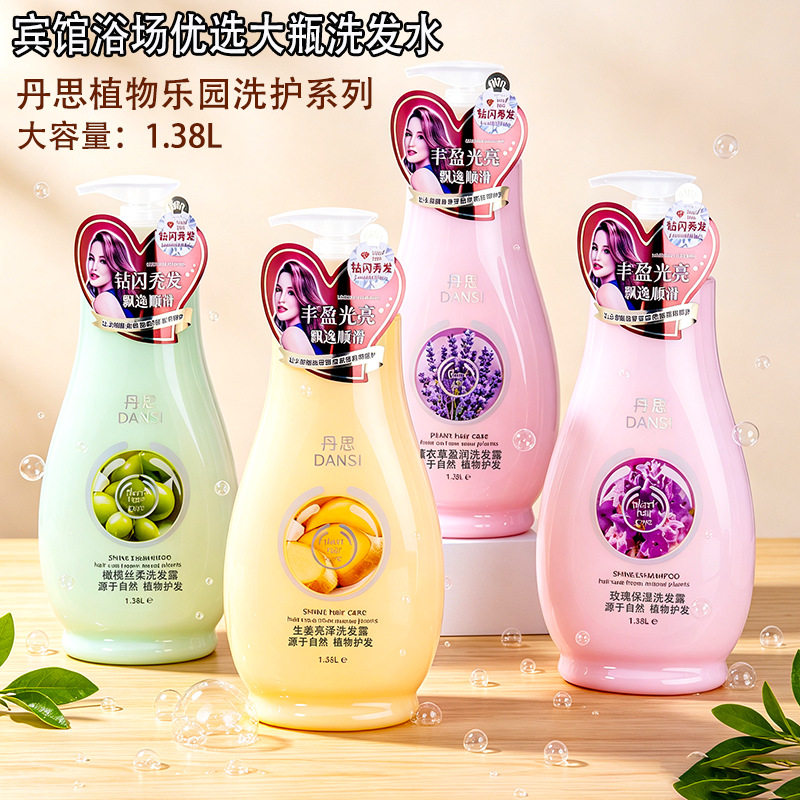 丹思植物乐园洗发露1.38L大瓶