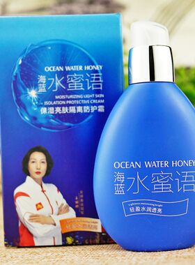 甜言蜜语海蓝保湿防护乳隔离水润