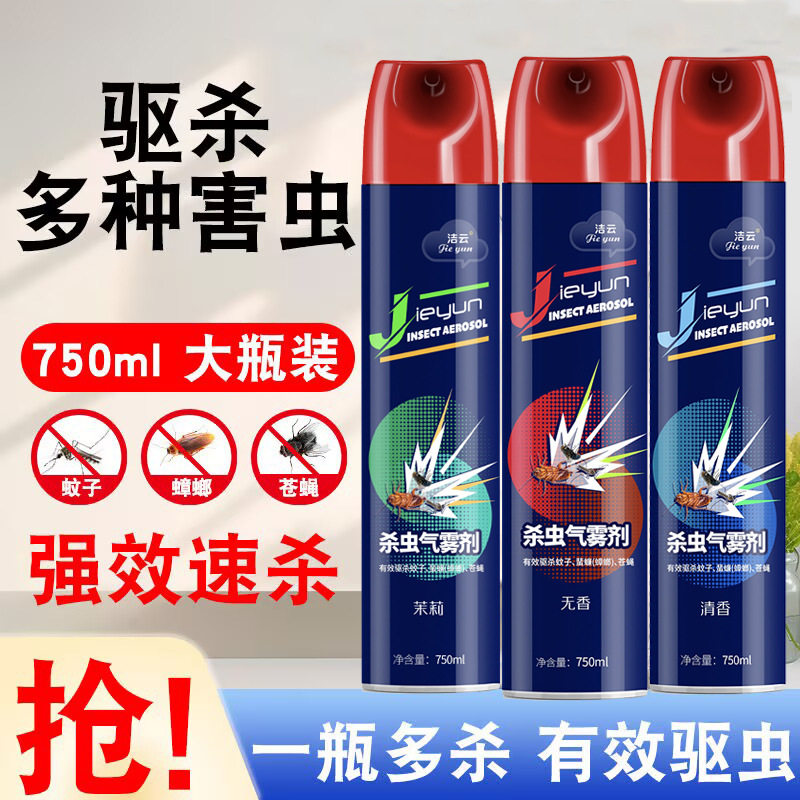 750杀虫气雾剂灭害灵杀虫剂驱蚊