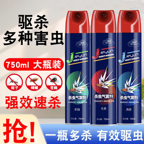 750杀虫气雾剂灭害灵杀虫剂驱蚊