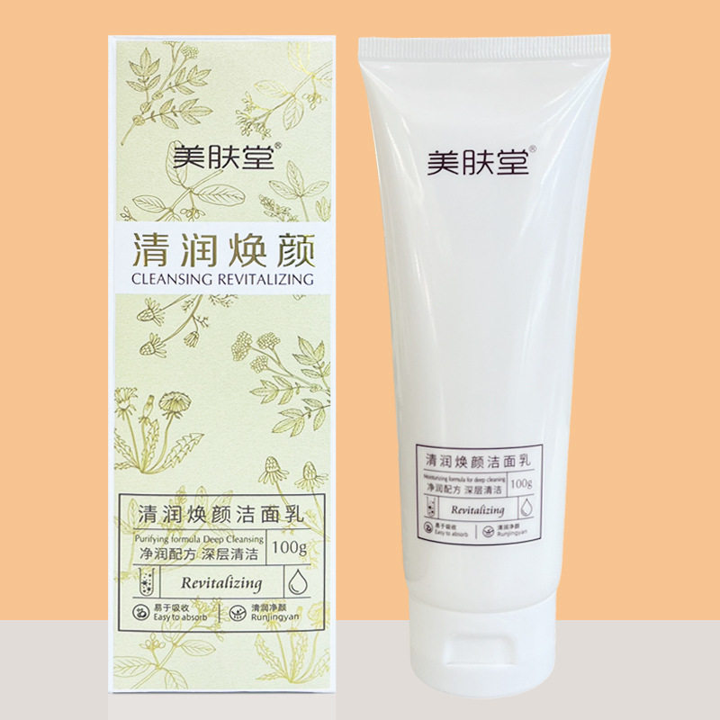 美肤堂清润焕颜洁面乳深层清洁
