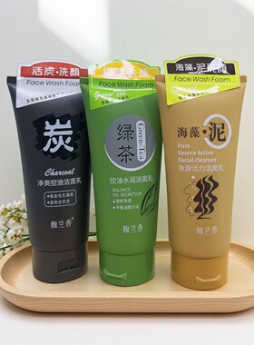 馥兰香绿茶活碳海藻泥洗面奶男女