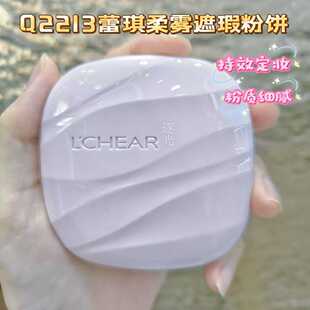 蕾琪柔雾遮瑕粉饼蕾琪Q2213粉质细腻轻盈自然贴肤遮瑕修饰 正品