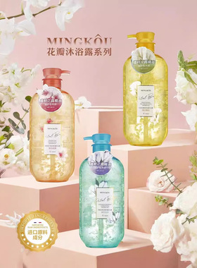 正品名蔻760ml花瓣沐浴露泡沫绵密持久留香自然清香