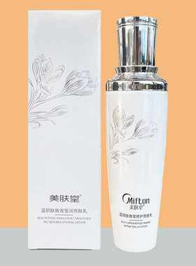 美肤堂蓝铜肽致宠莹润亮肤乳套装