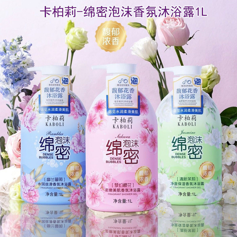 卡柏莉绵密泡沫香氛沐浴露1L