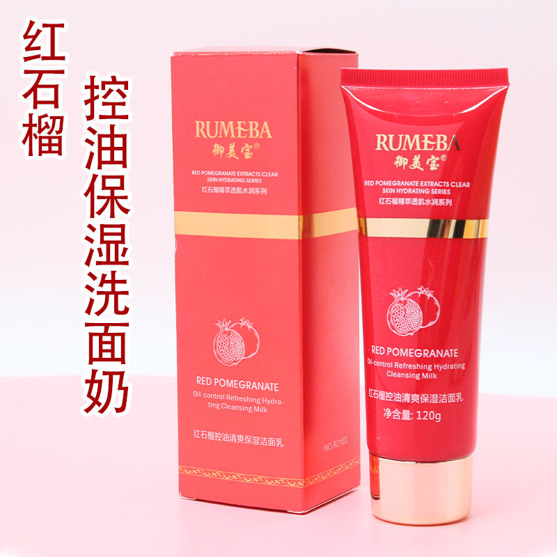 御美宝红石榴控油清爽洁面乳