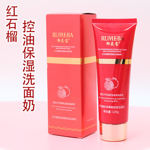 御美宝红石榴控油清爽洁面乳保湿深度清洁毛孔洗面奶泡沫温和120g