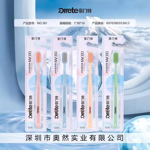 帝门特381新款牙刷成人高颜值软毛硅胶牙刷头家庭牙齿清洁学生