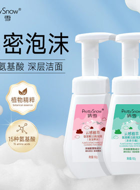 倩雪云感植萃氨基酸洁面泡泡