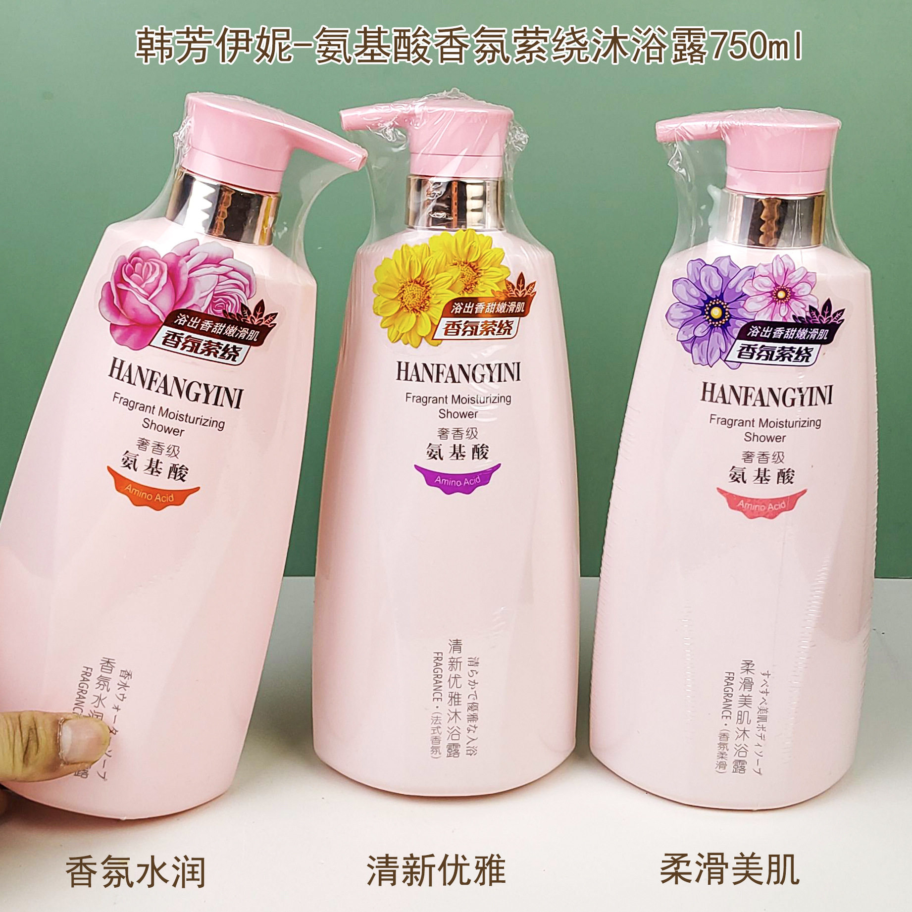 韩芳伊妮氨基酸香氛沐浴露750g