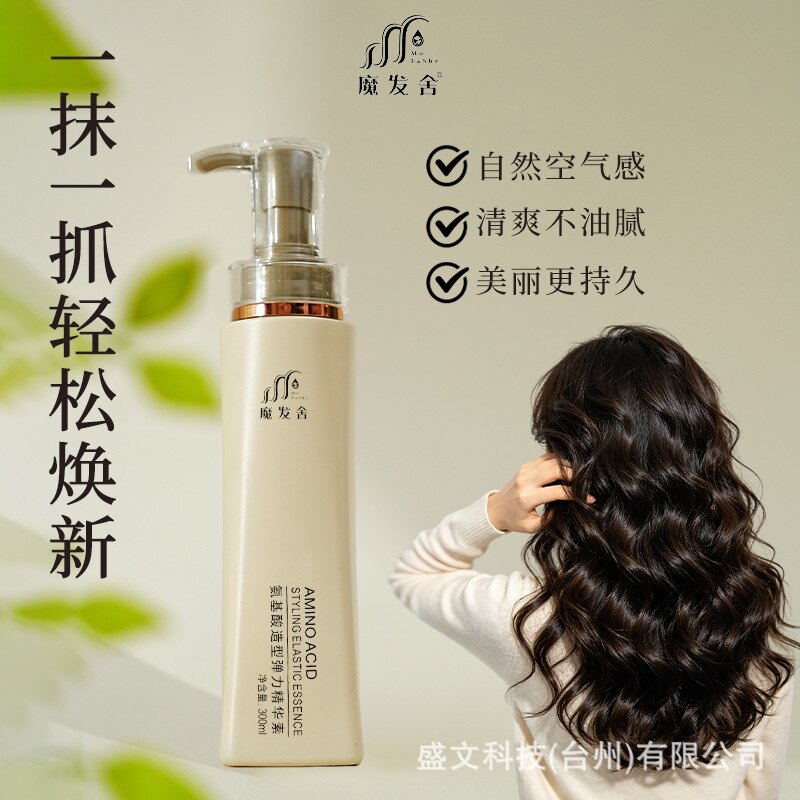 新正品魔发舍染烫弹力素头发保湿