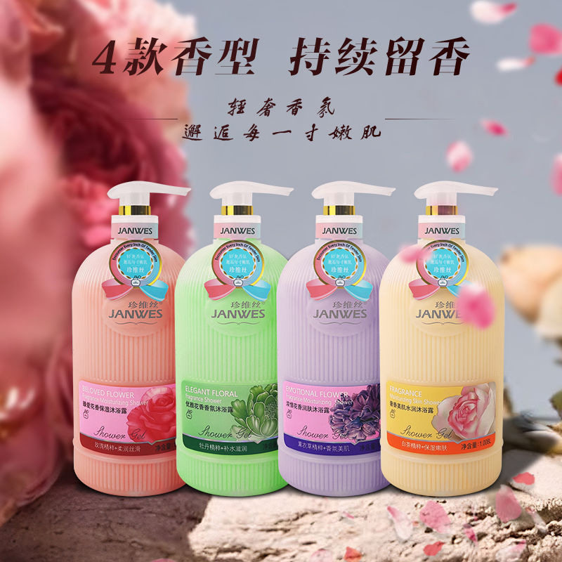 珍维丝奢香美肌水润沐浴露1L