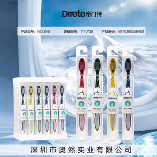 帝门特845密植刷丝成人家用软毛牙刷独立 10只正品细软毛牙刷