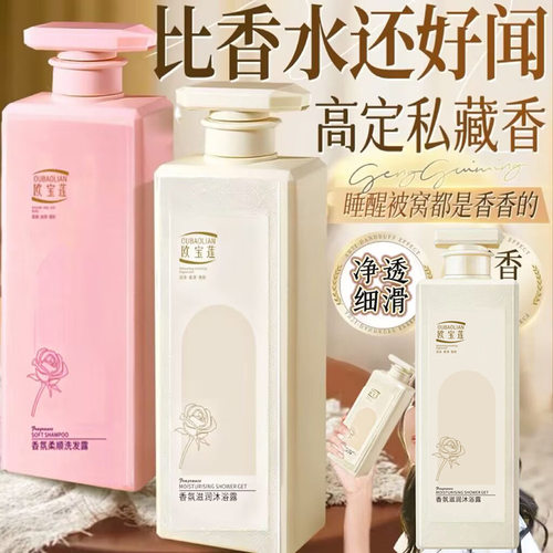 欧宝莲coco香氛洗发水800ml