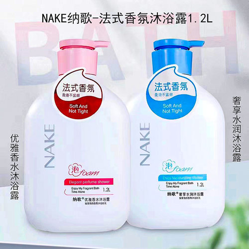 纳歌法式香氛沐浴露1.2L优雅香氛