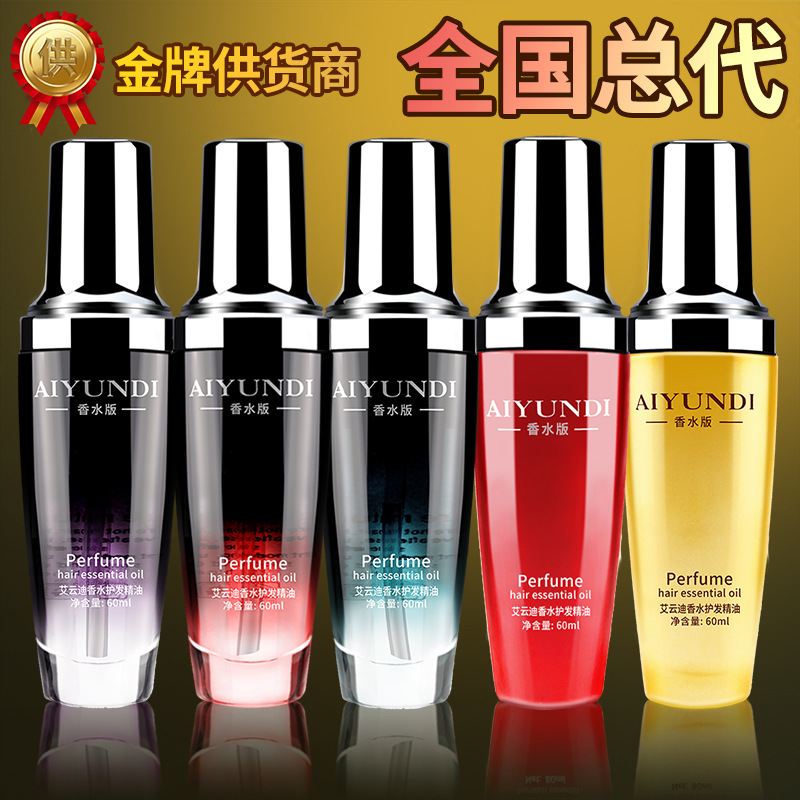 艾云迪香水护发精油毛躁柔顺护卷