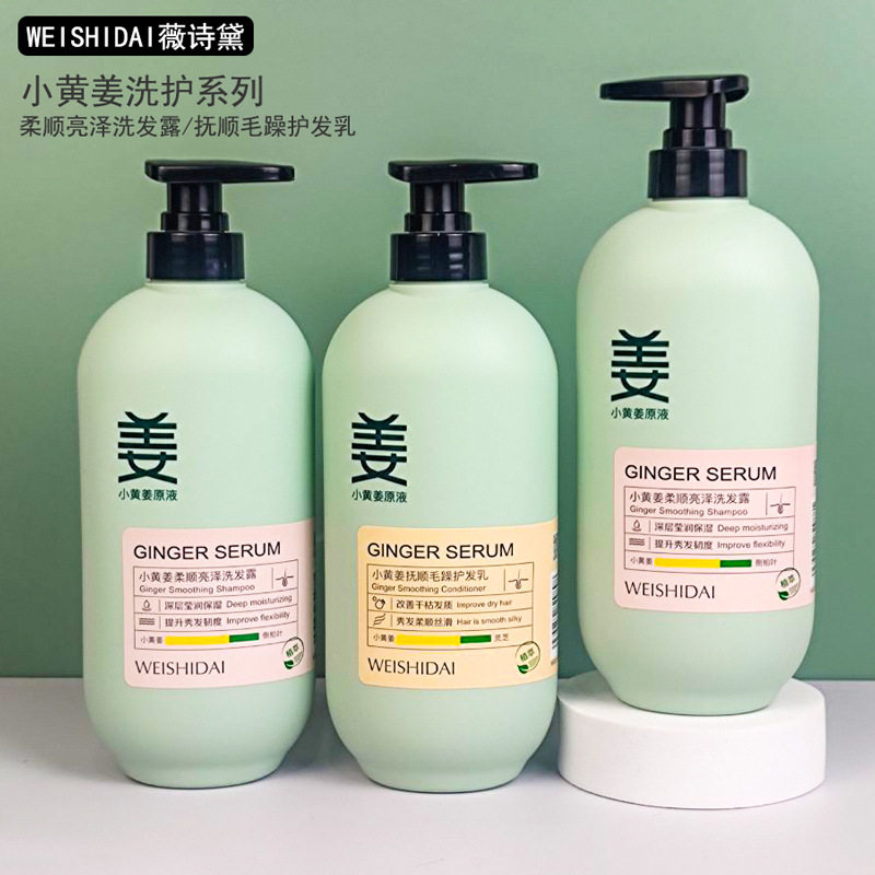 薇诗黛小黄姜柔顺亮泽洗发露
