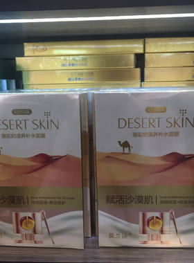 佩兰诗骆驼奶滋养肌面膜10片