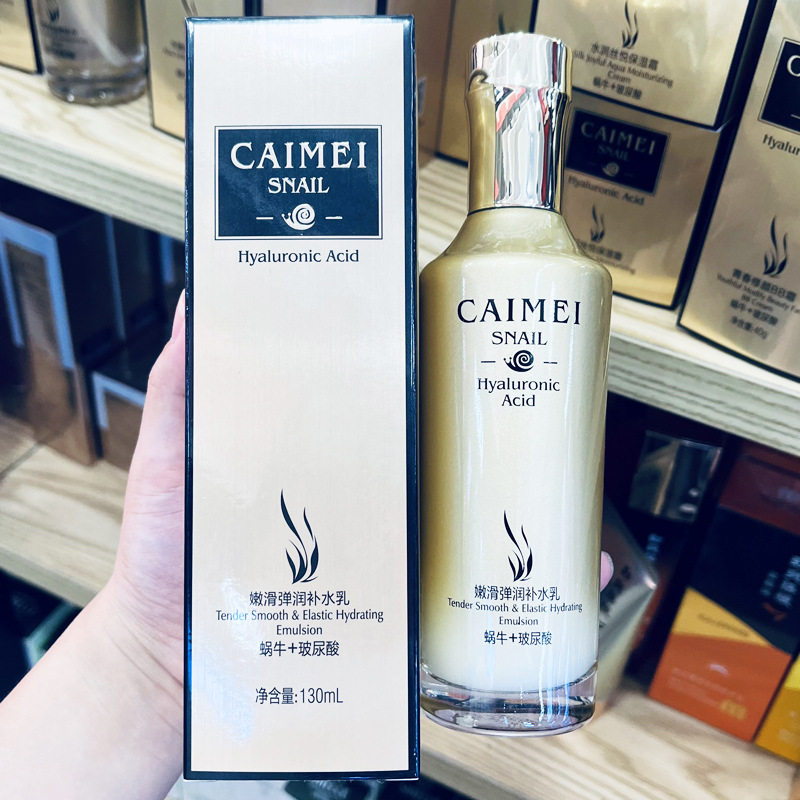 采媚金润蜗牛玻尿酸嫩滑补水乳