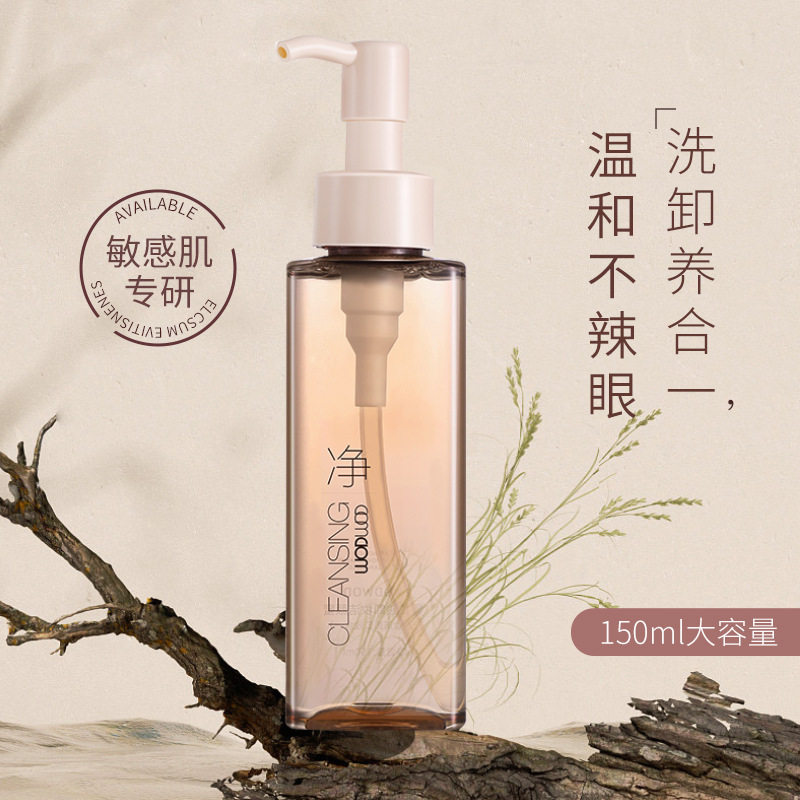 氨基酸卸妆洁颜蜜温和不刺激深