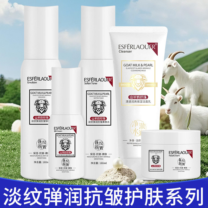 羊奶珍珠护肤水乳5件套装
