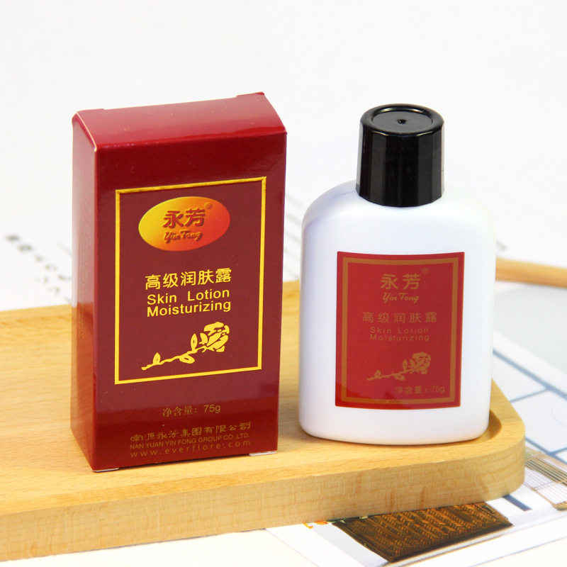 老牌正品 永芳级润肤露75g 保湿补水脸部身体乳液滋润透明质酸