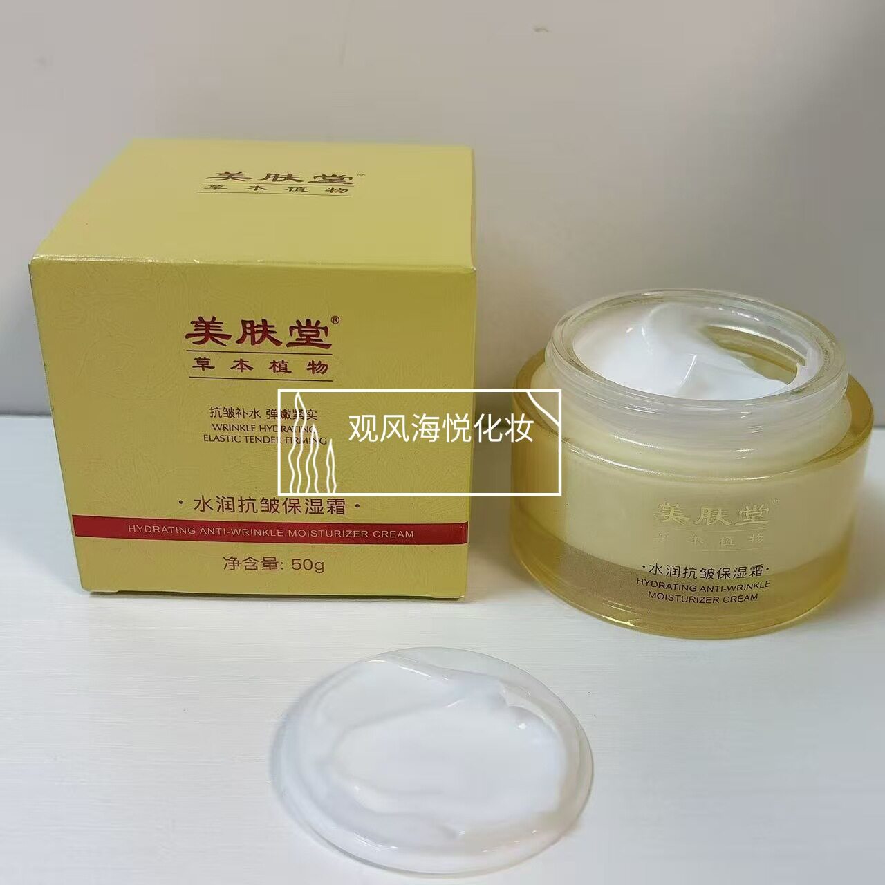美肤堂草本保湿抗皱紧致50g霜