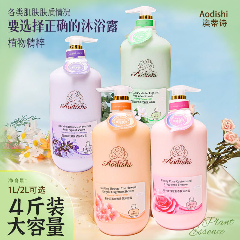 2L玫瑰花山茶花沐浴露清爽留香