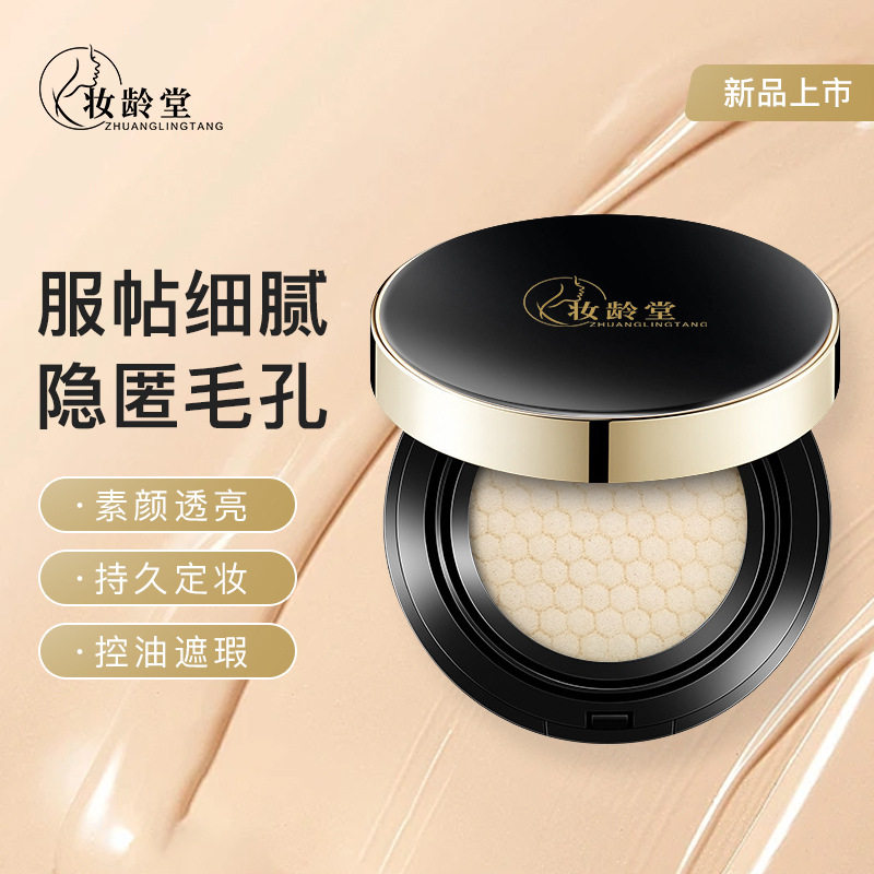 妆龄堂水光复颜气垫霜自然遮瑕控油持久不脱妆提亮肤色粉饼气垫霜